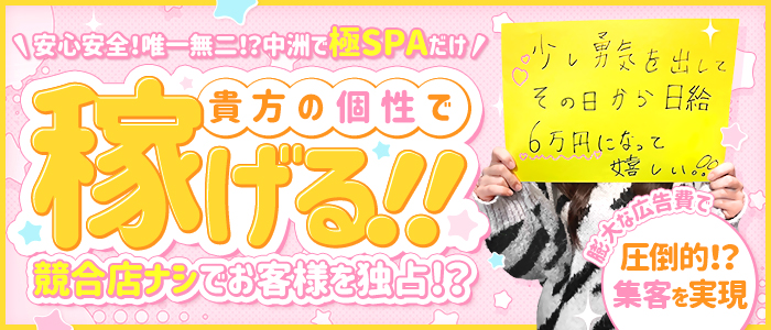 極SPA