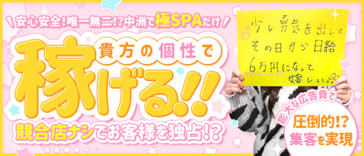 極SPA