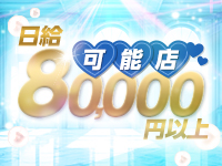 人妻物語～極～で働くメリット4