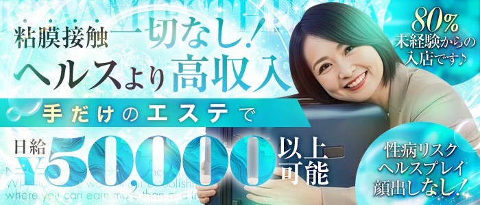 極みエステ太田
