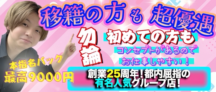 性の極み 技の伝道師 五反田店
