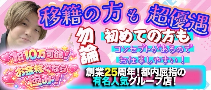 性の極み 技の伝道師 五反田店