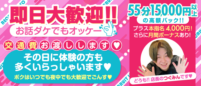 性の極み 技の伝道師 五反田店