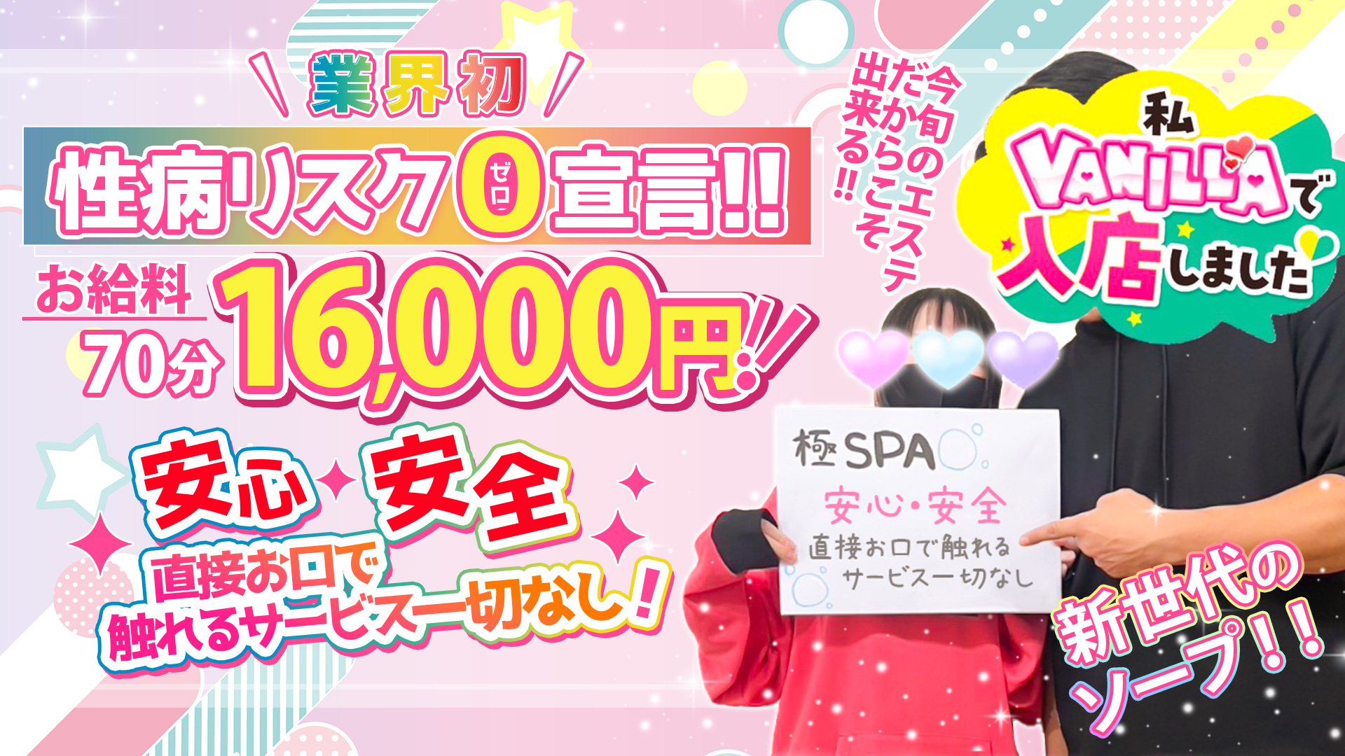 極SPAの求人画像