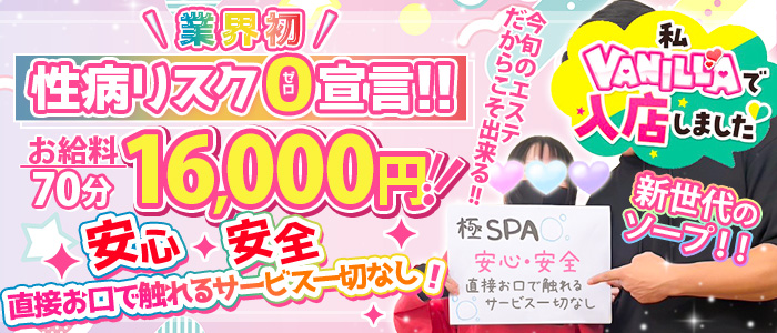 極SPAの求人画像