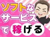 極SPAで働くメリット5