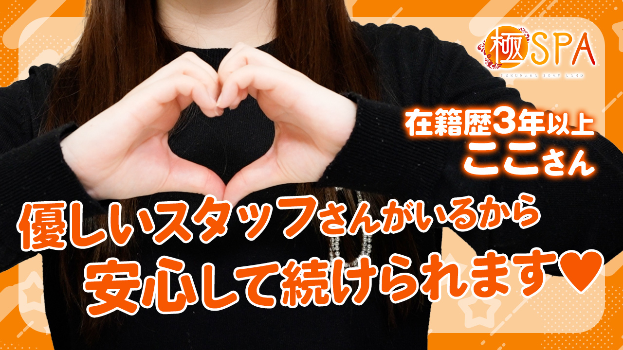 極SPA
