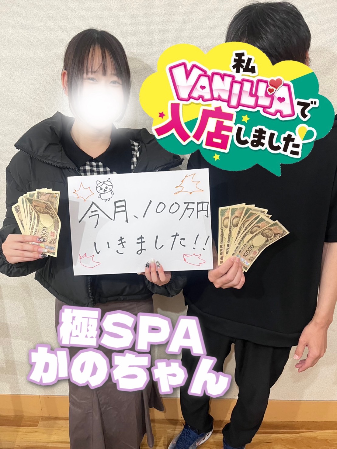 極SPAの給与画像2