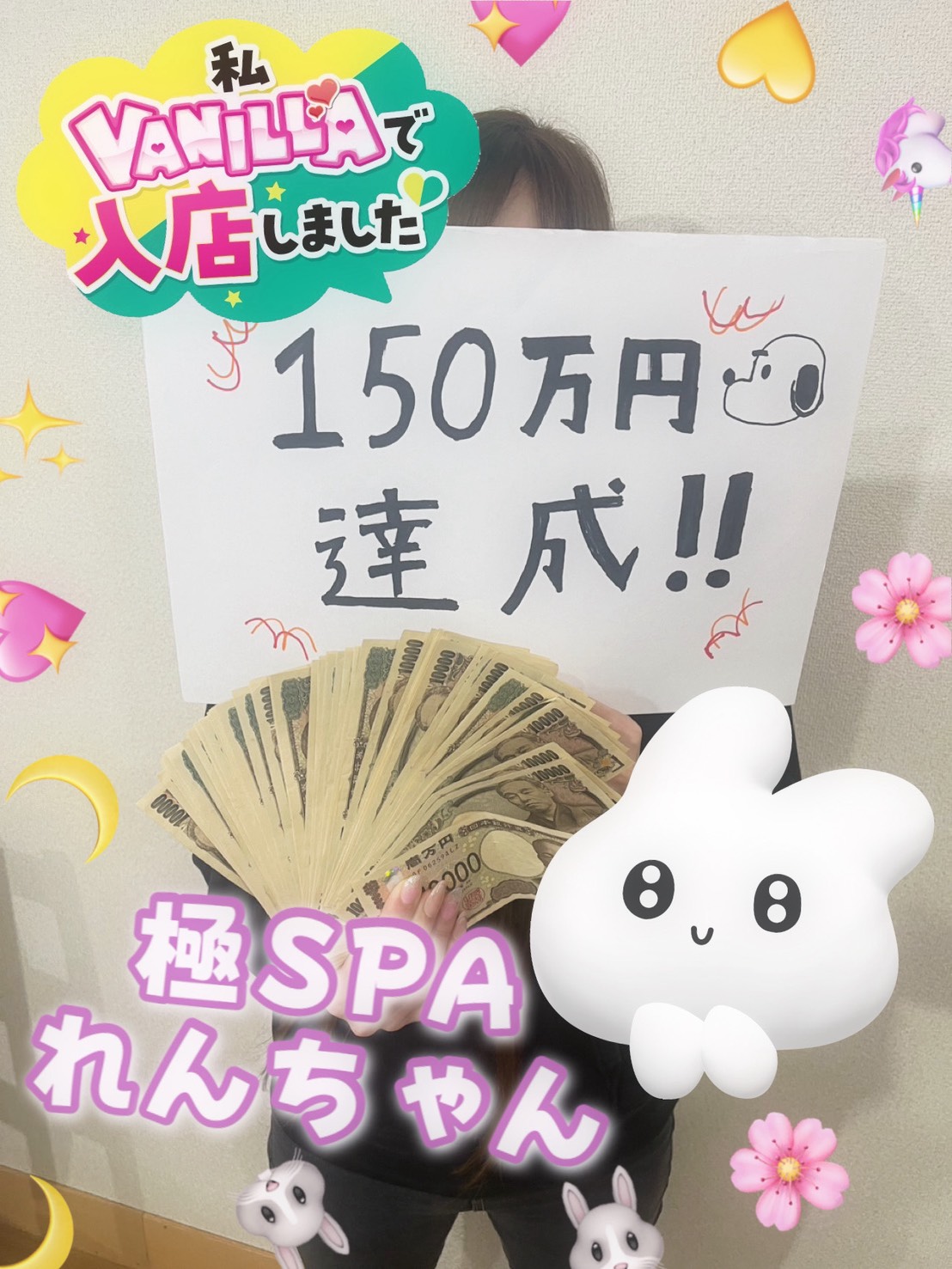 極SPAの給与画像1