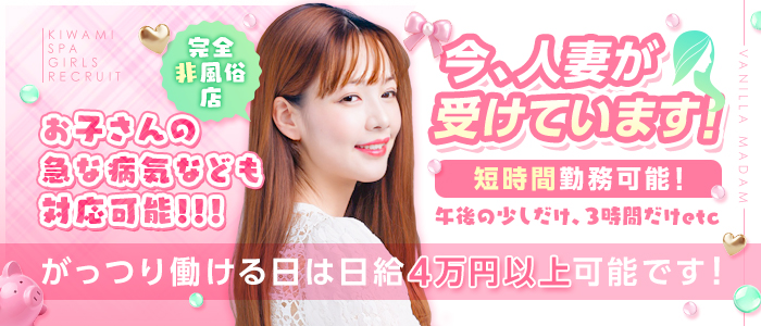 極SPAの人妻・熟女求人画像