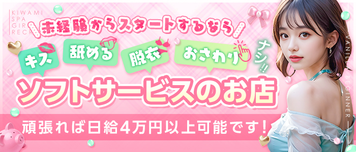 極SPA
