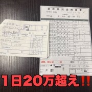 一日20万越え