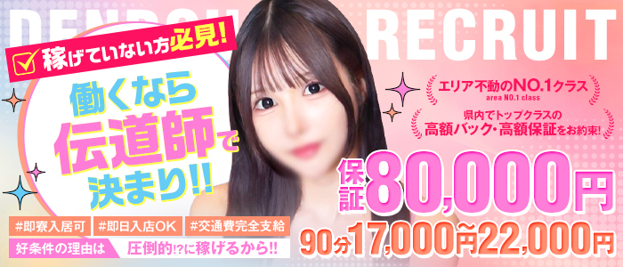 性の極み技の伝道師Ver.新横浜店の出稼ぎ求人画像