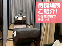 性の極み技の伝道師Ver.新横浜店で働くメリット1