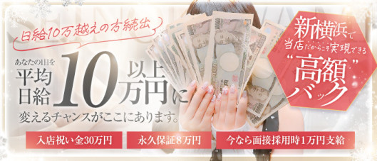 性の極み技の伝道師Ver.新横浜店