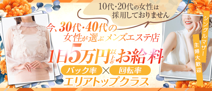 極みのミセス HI TO NO YOME(ヒトノヨメ)の体験入店求人画像