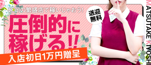 マツタケキヨシ延岡店