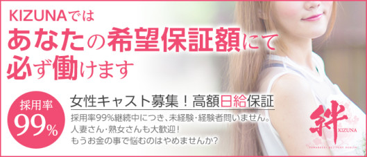 山梨デリヘル絆