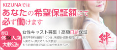 山梨デリヘル絆