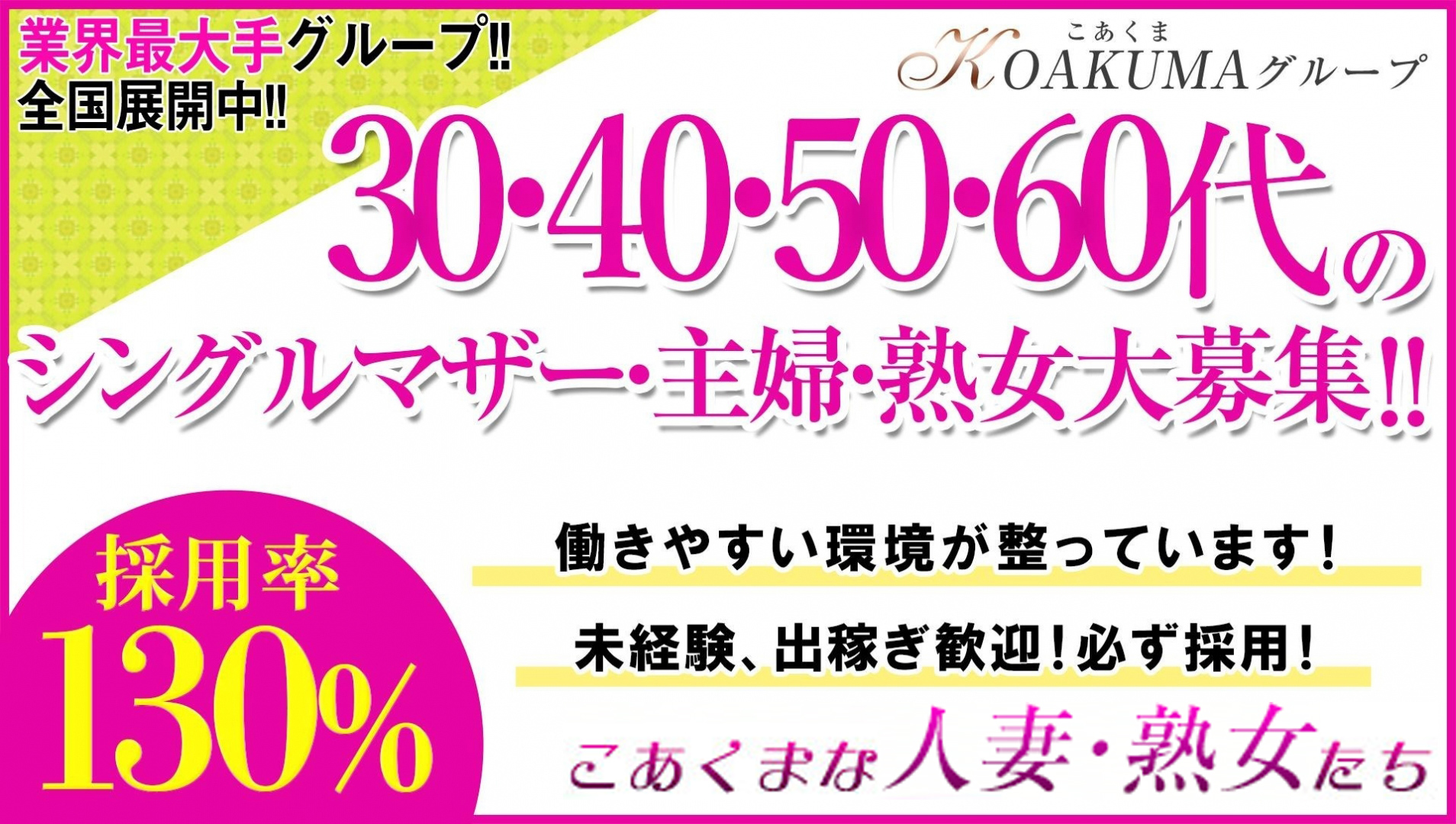 こあくまな人妻・熟女たち高松店の求人画像