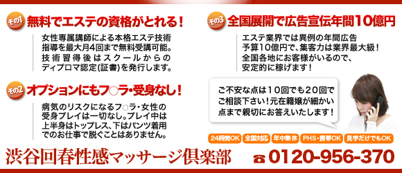 渋谷回春性感マッサージ倶楽部