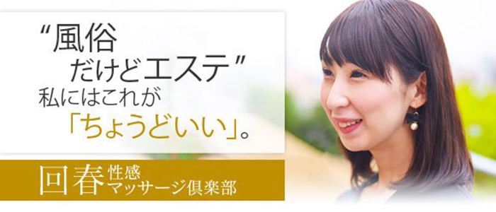 浜松回春性感マッサージ倶楽部