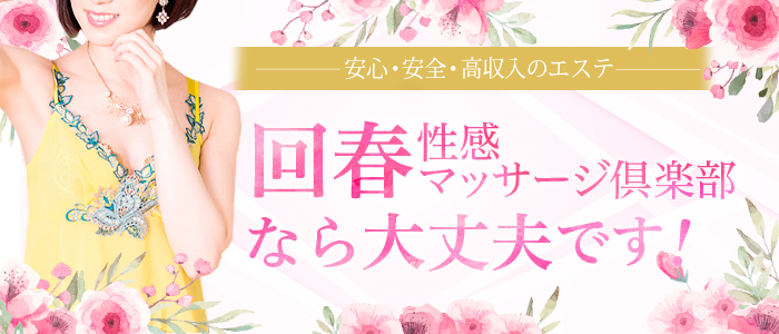 浜松回春性感マッサージ倶楽部