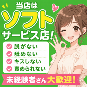 「ハードなお店はちょっと不安&hellip;」のアイキャッチ画像
