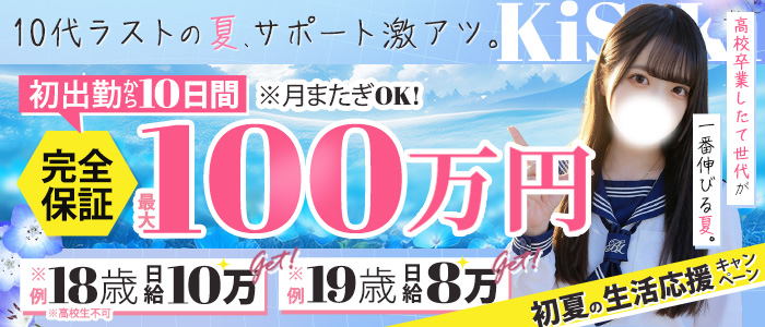 川崎制服アイドルソープ KiSeKi