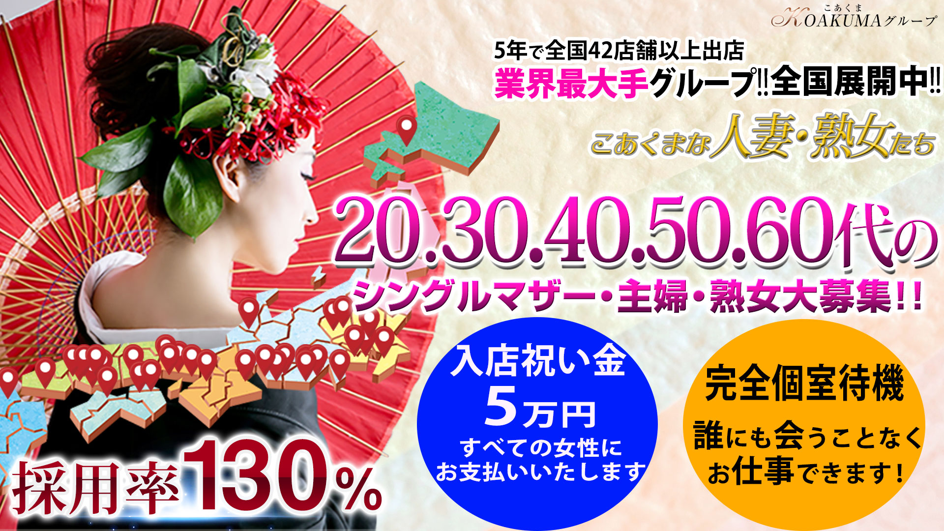 こあくまな人妻・熟女たち小倉店の求人画像