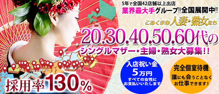 こあくまな人妻・熟女たち小倉店の人妻・熟女求人画像