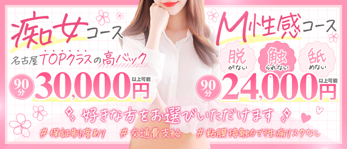 名古屋覚醒痴女倶楽部