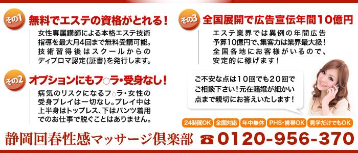 静岡回春性感マッサージ倶楽部