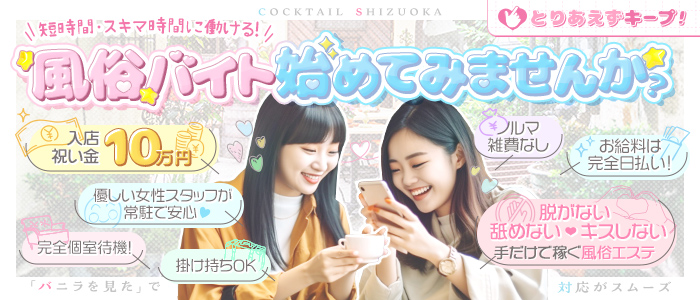 カクテル静岡駅前店