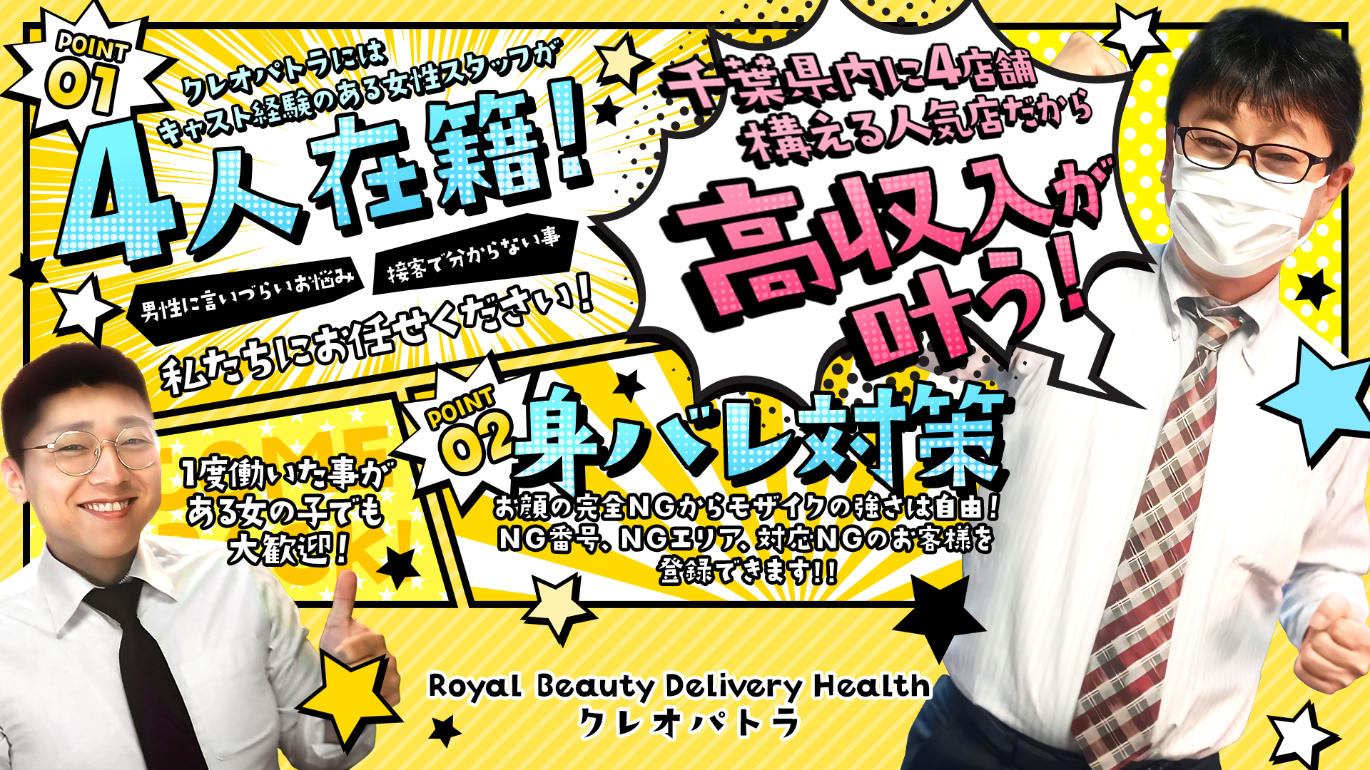 Royal Beauty Health ｸﾚｵﾊﾟﾄﾗの求人画像