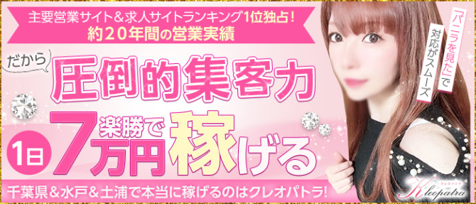 Royal Beauty Health クレオパトラのぽっちゃり求人画像