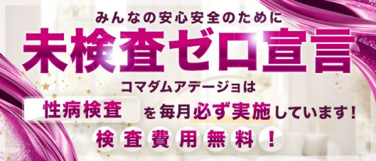 コマダムアデージョ谷9店