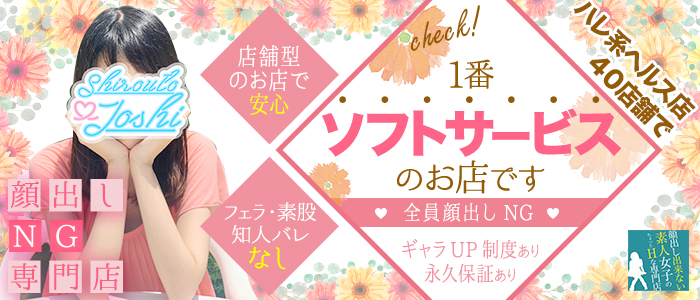 顔出し出来ない素人女子（熊本ハレ系）の求人画像