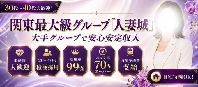 熊谷人妻城