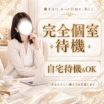 熊谷人妻城で働くメリット4
