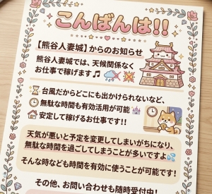 台風でも稼げる！のアイキャッチ画像
