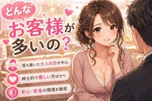 どんなお客様が多いの？について。のアイキャッチ画像