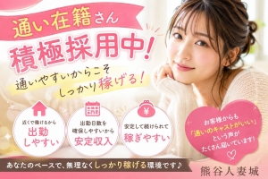 通い在籍さん積極的に募集中♪のアイキャッチ画像