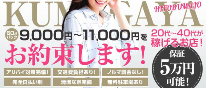 熊谷人妻城のぽっちゃり求人画像