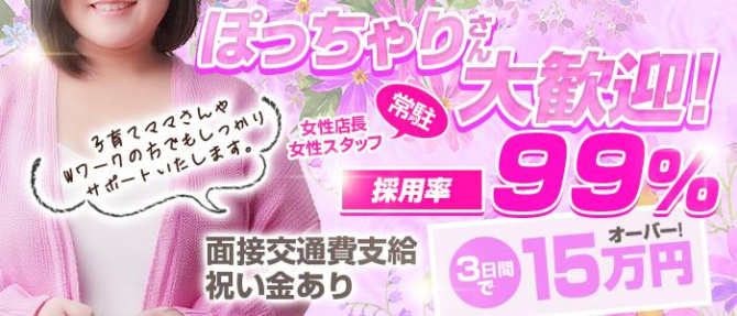 熊谷人妻城のぽっちゃり求人画像