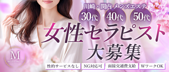 milimiliの求人画像