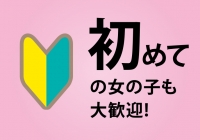 熊本DEマットっ（熊本ハレ系）で働くメリット4