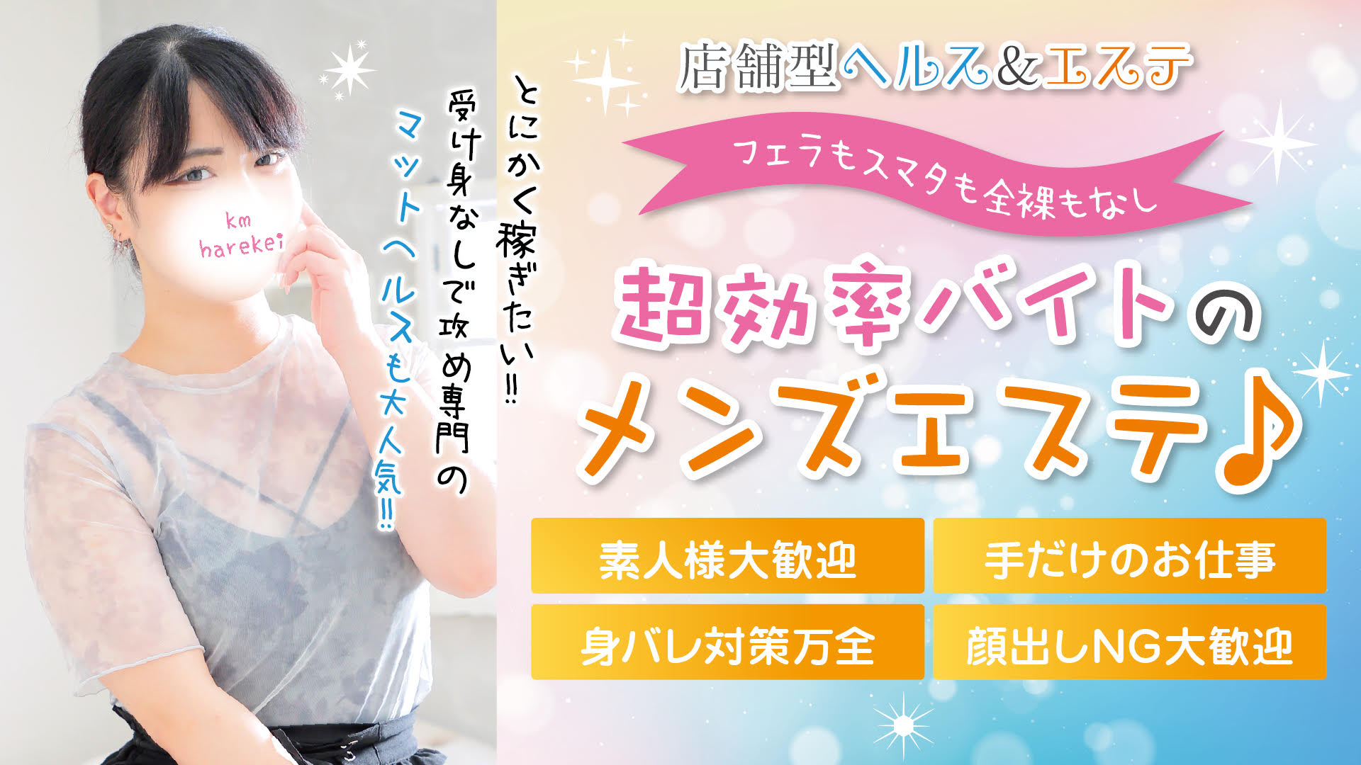 熊本DEマットっ（熊本ハレ系）の求人画像