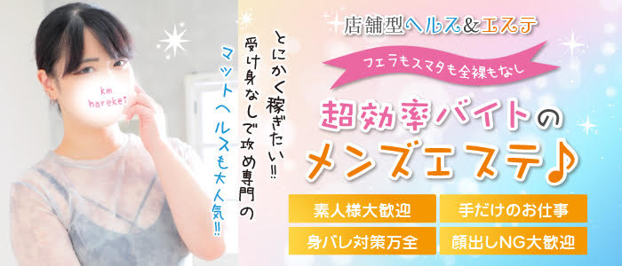 熊本DEマットっ(熊本ハレ系)の求人画像