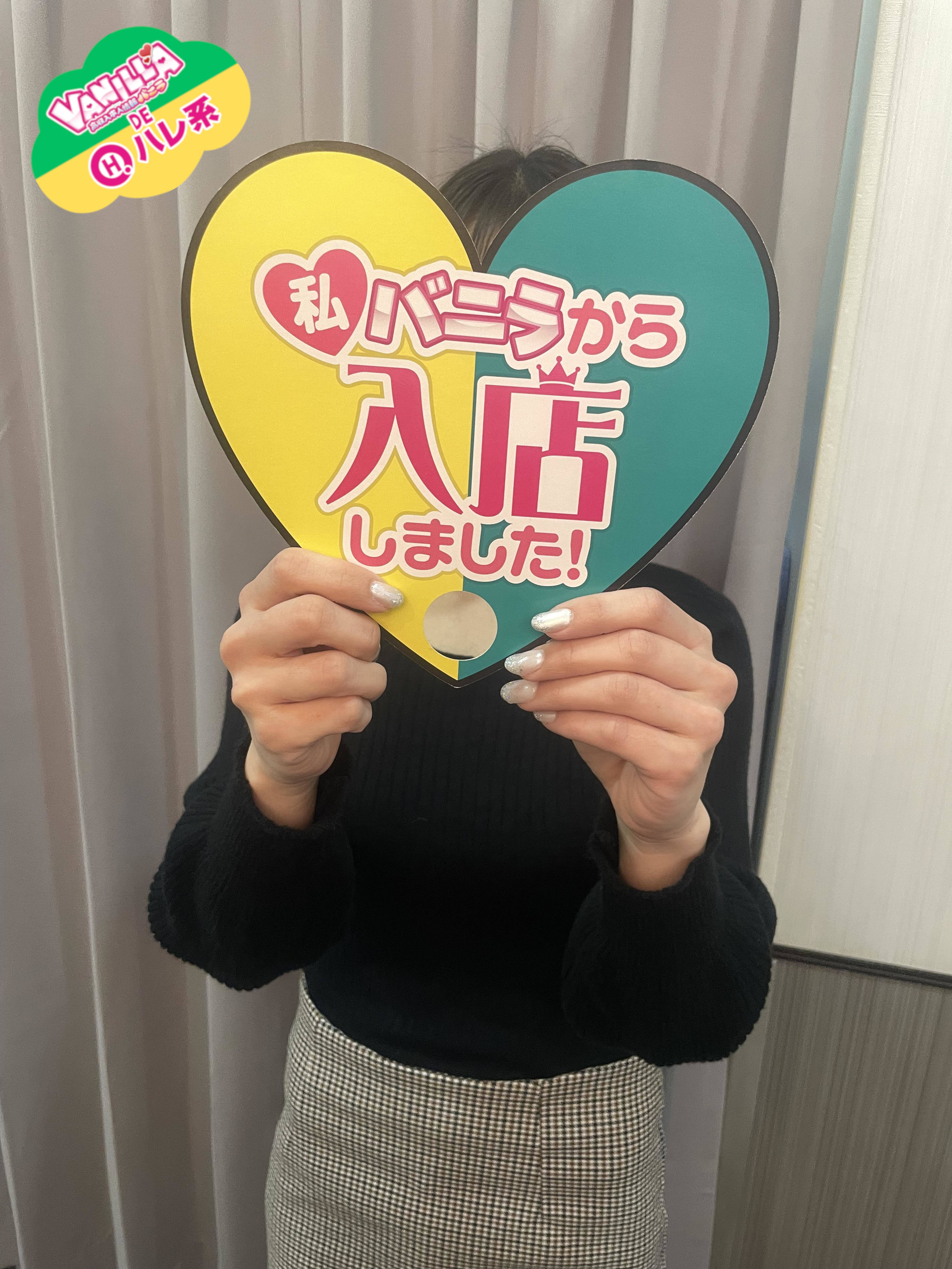 ふうか（未経験さん